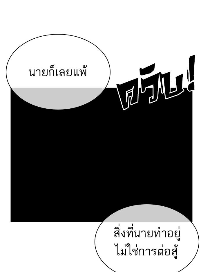 Lookism ตอนที่ 329 หน้า 42