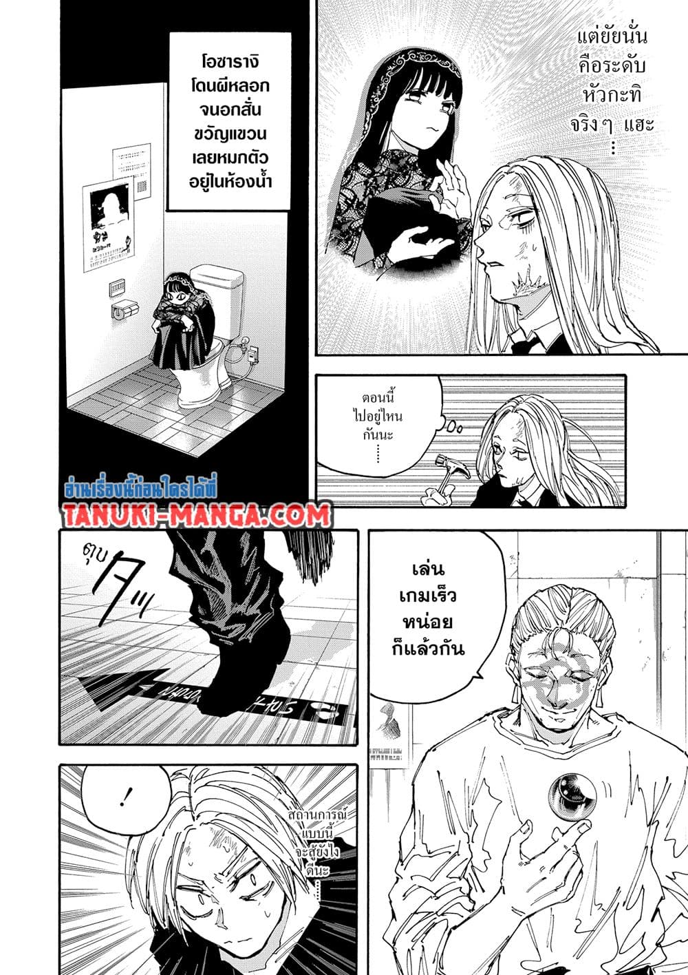Sakamoto Days ตอนที่ 155 หน้า 6