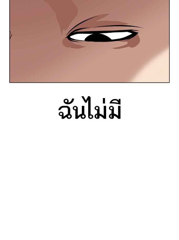 Lookism ตอนที่ 329 หน้า 67