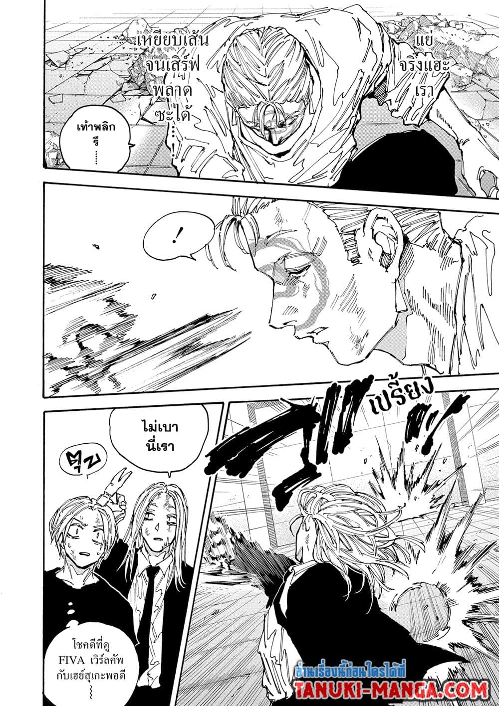 Sakamoto Days ตอนที่ 155 หน้า 7