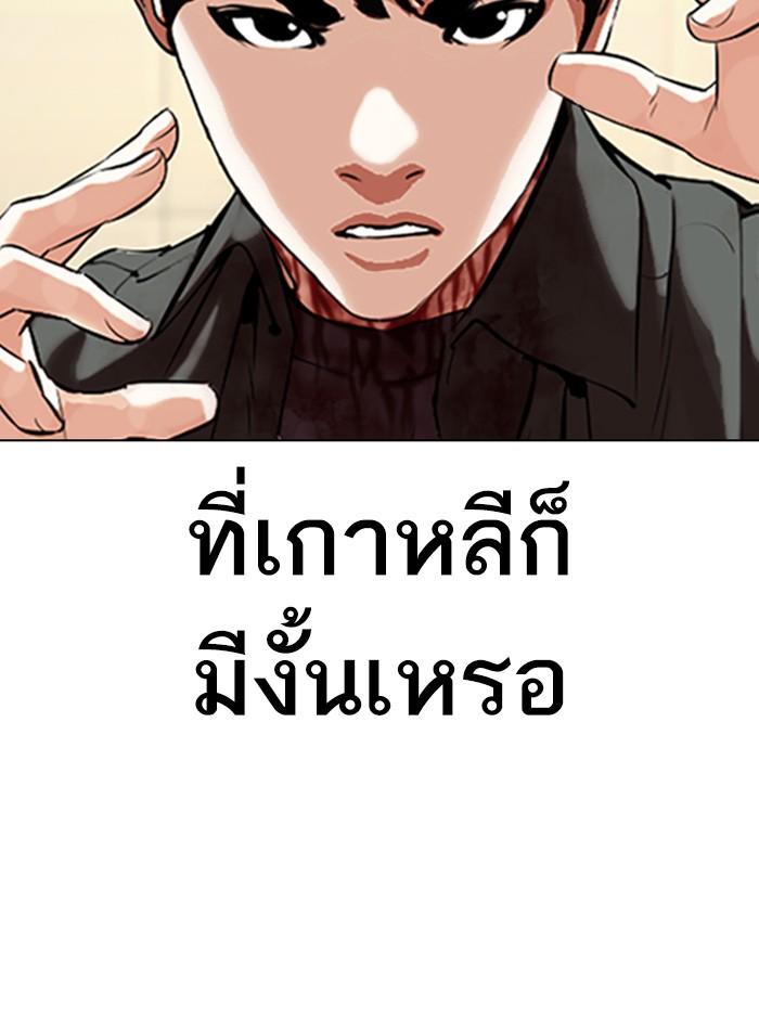 Lookism ตอนที่ 329 หน้า 75