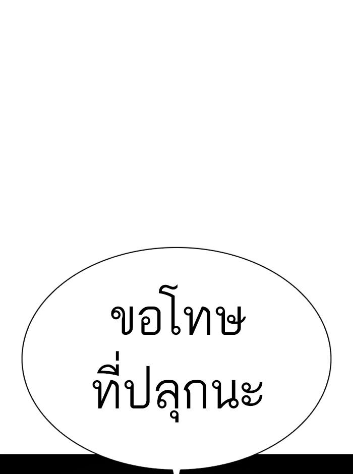 Lookism ตอนที่ 329 หน้า 85