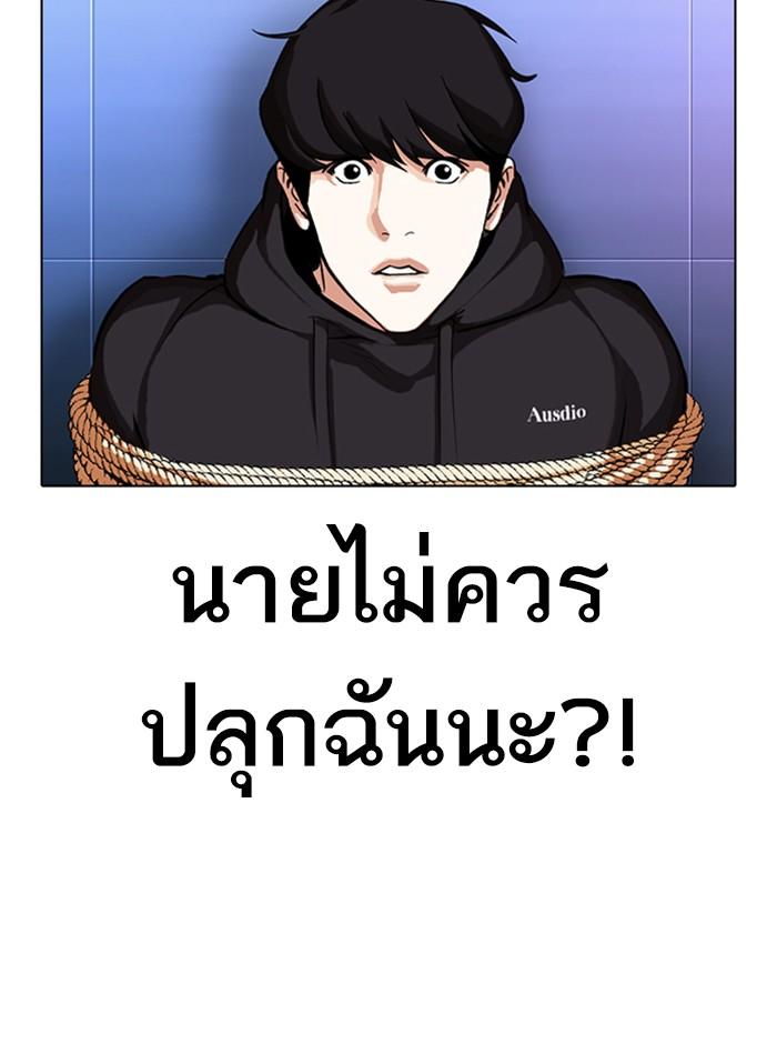 Lookism ตอนที่ 329 หน้า 91