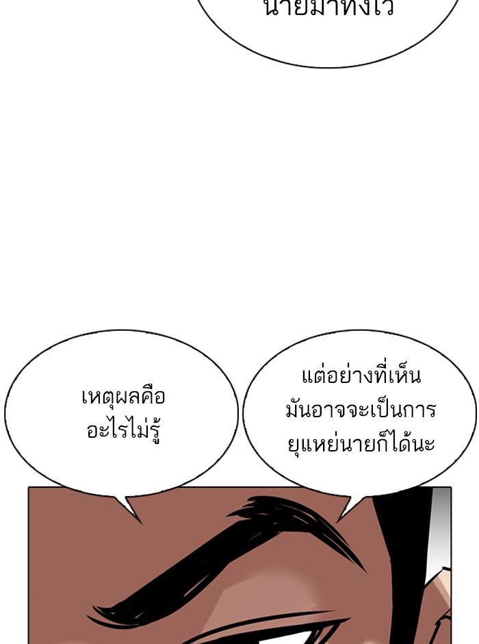 Lookism ตอนที่ 329 หน้า 102