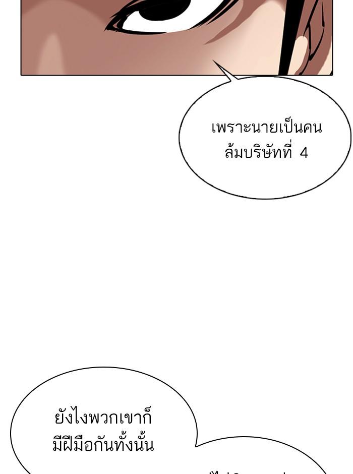 Lookism ตอนที่ 329 หน้า 103