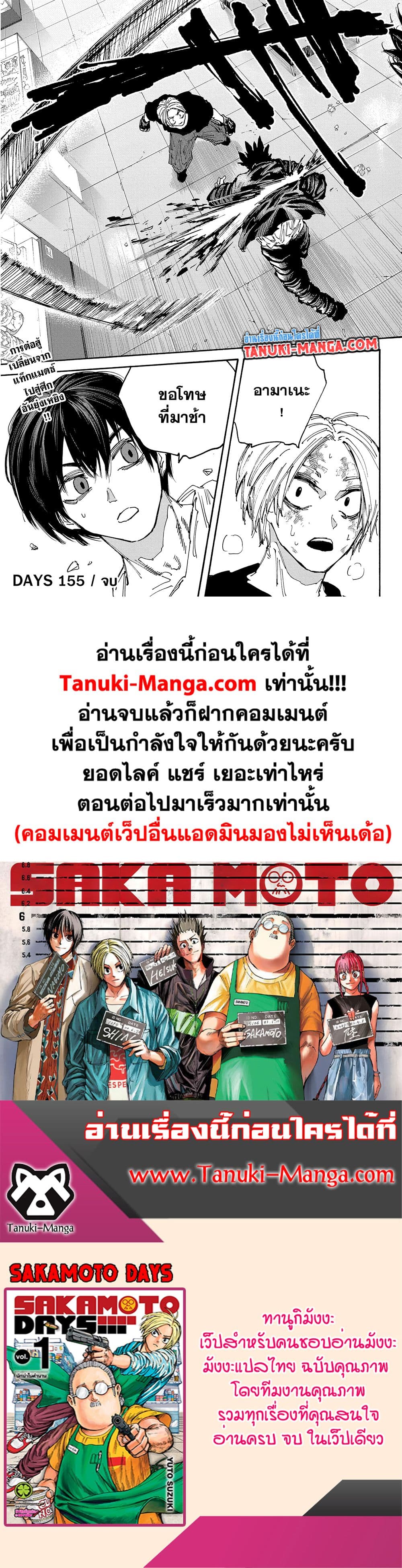 Sakamoto Days ตอนที่ 155 หน้า 12