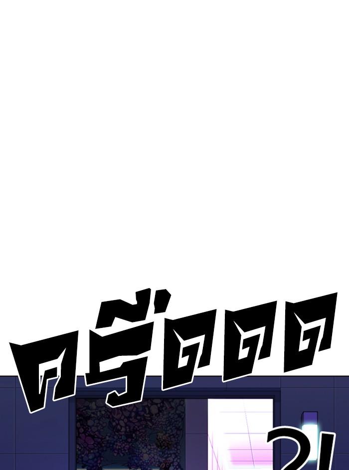 Lookism ตอนที่ 329 หน้า 136