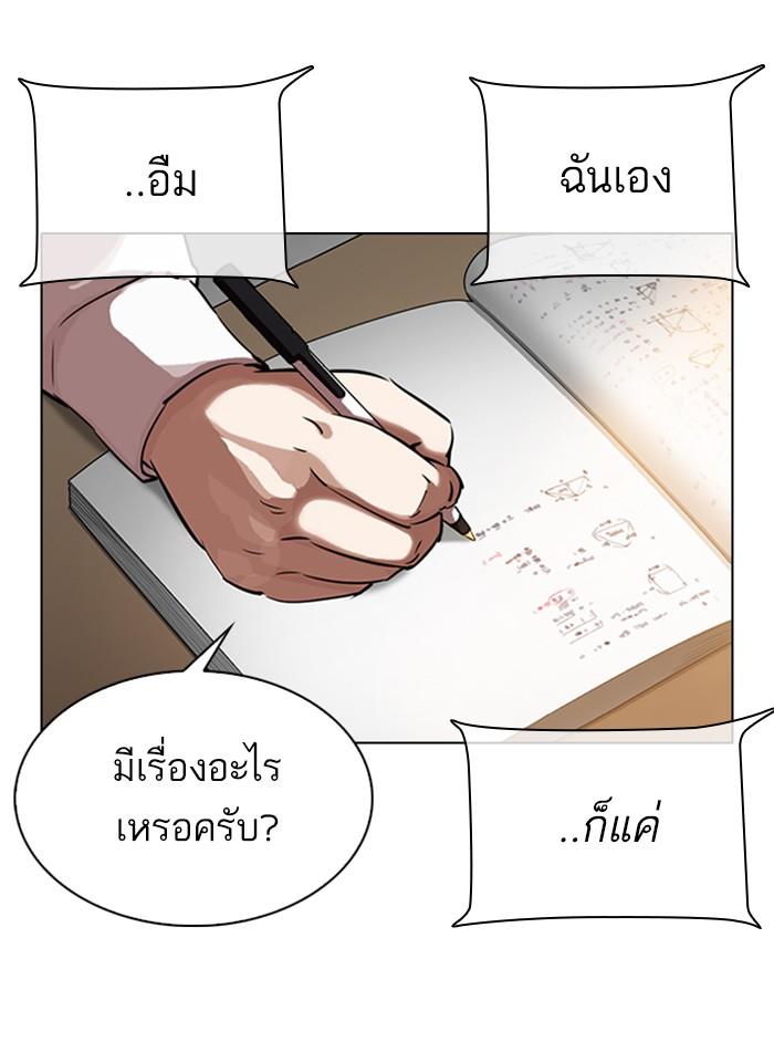 Lookism ตอนที่ 329 หน้า 189