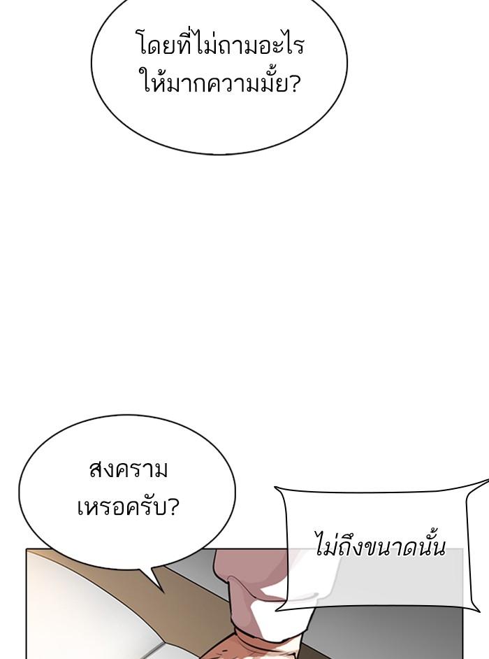 Lookism ตอนที่ 329 หน้า 194