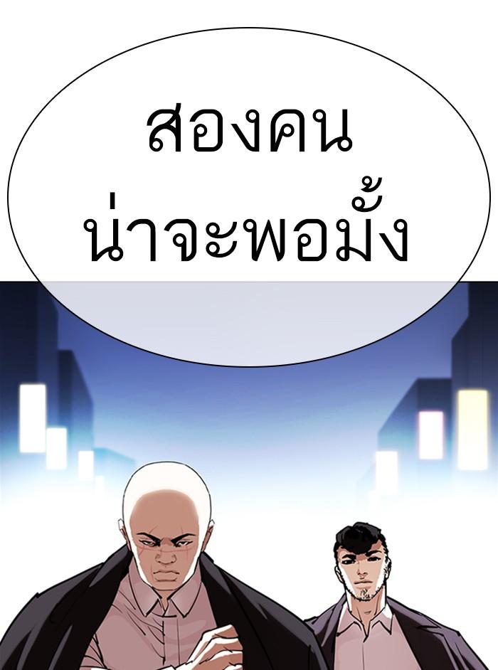 Lookism ตอนที่ 329 หน้า 197