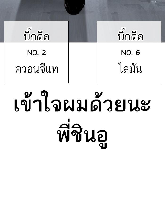 Lookism ตอนที่ 329 หน้า 199