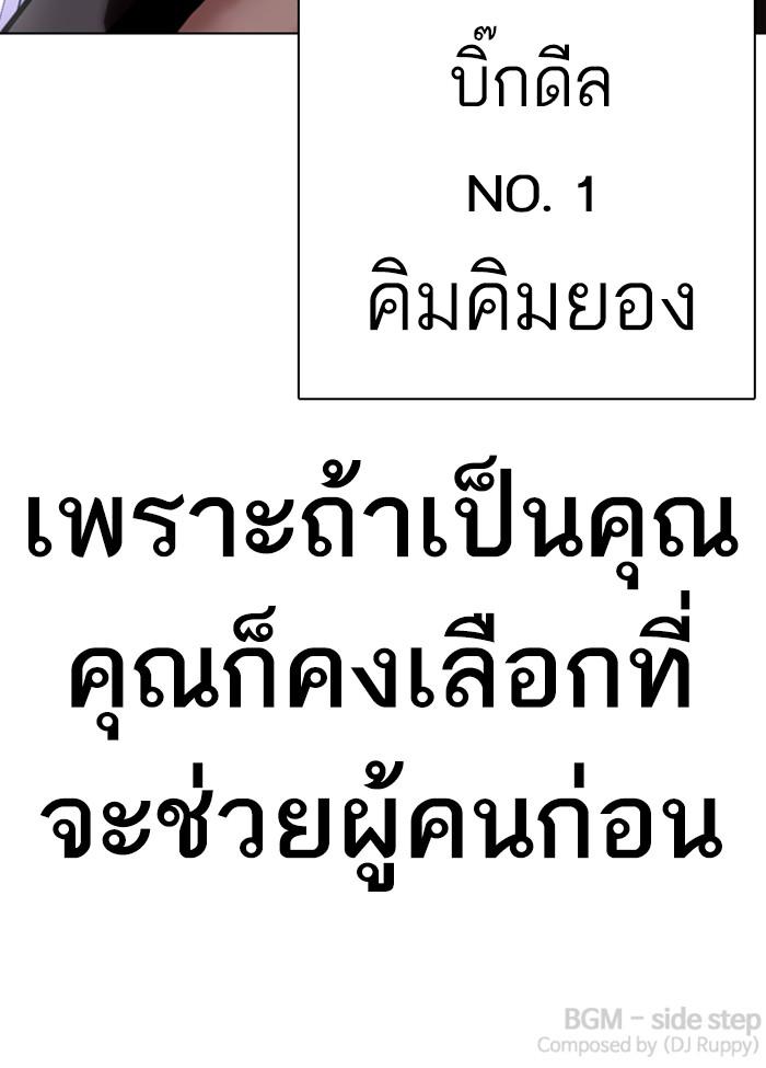 Lookism ตอนที่ 329 หน้า 202