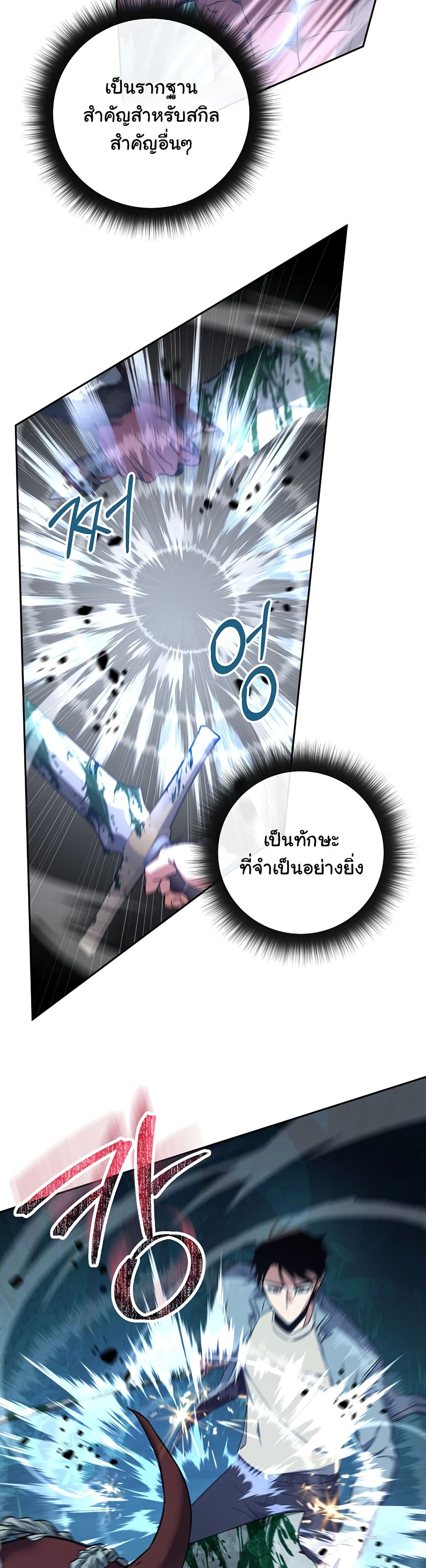 Return of the Sword God-Rank Civil Servant ตอนที่ 3 หน้า 30