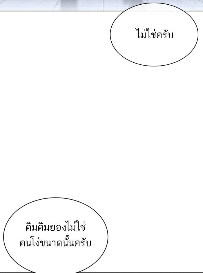 Lookism ตอนที่ 330 หน้า 9