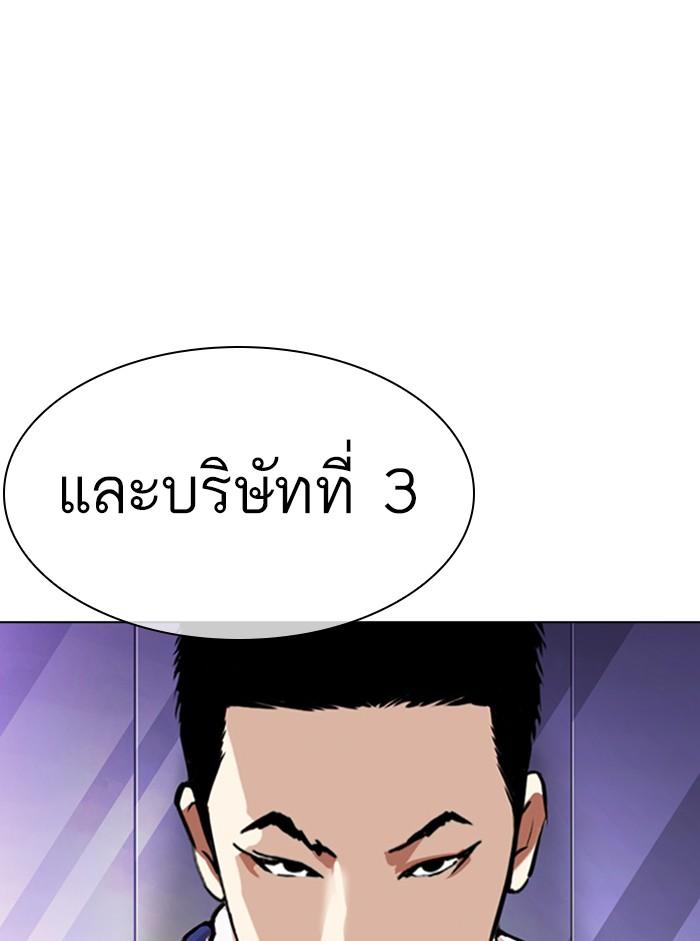 Lookism ตอนที่ 330 หน้า 15