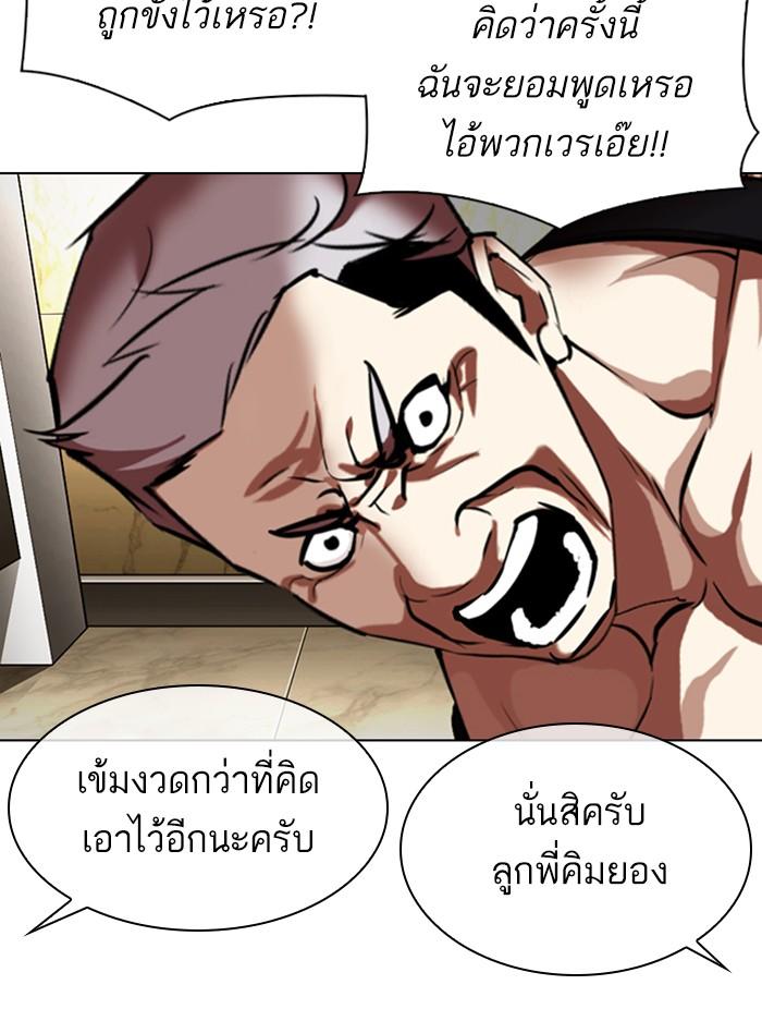 Lookism ตอนที่ 330 หน้า 34