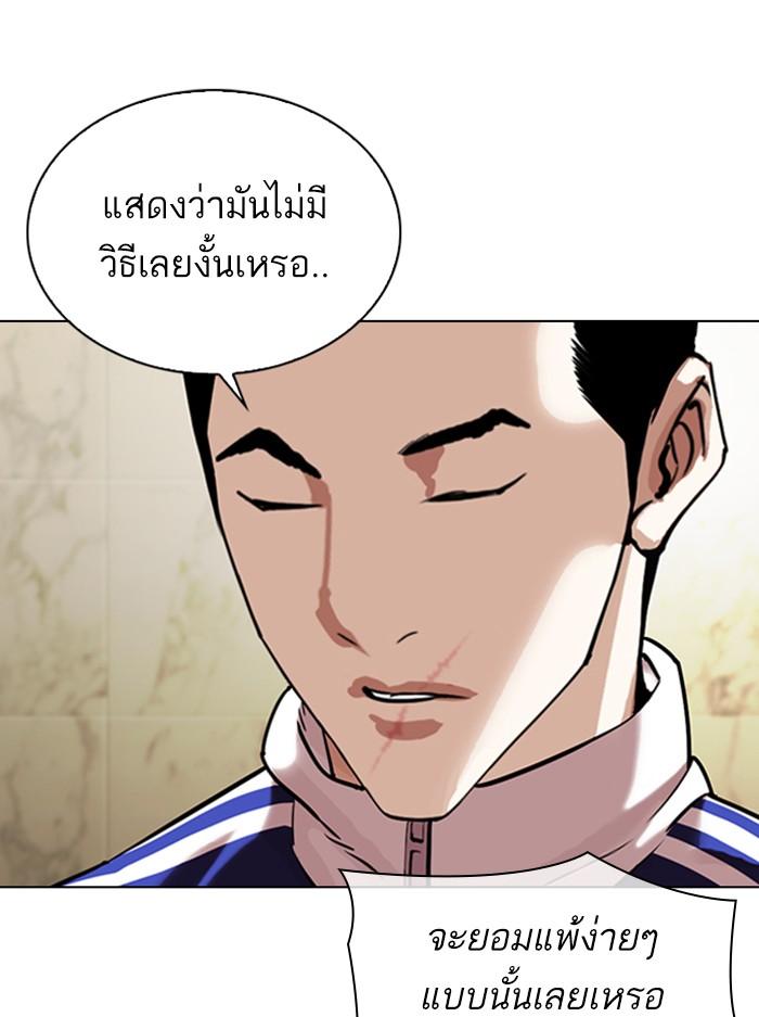 Lookism ตอนที่ 330 หน้า 52