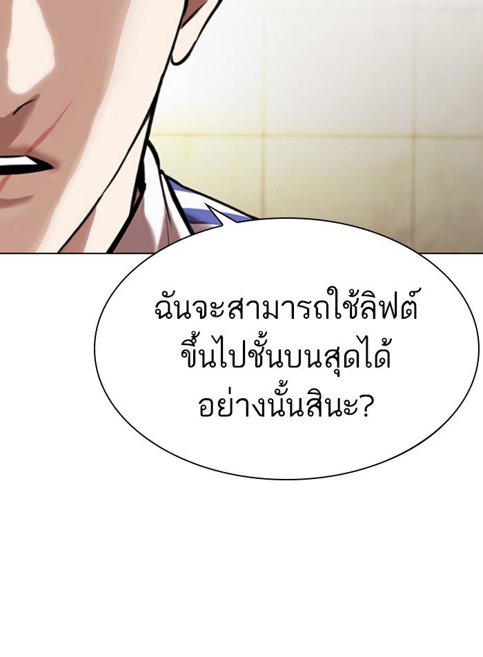 Lookism ตอนที่ 330 หน้า 63