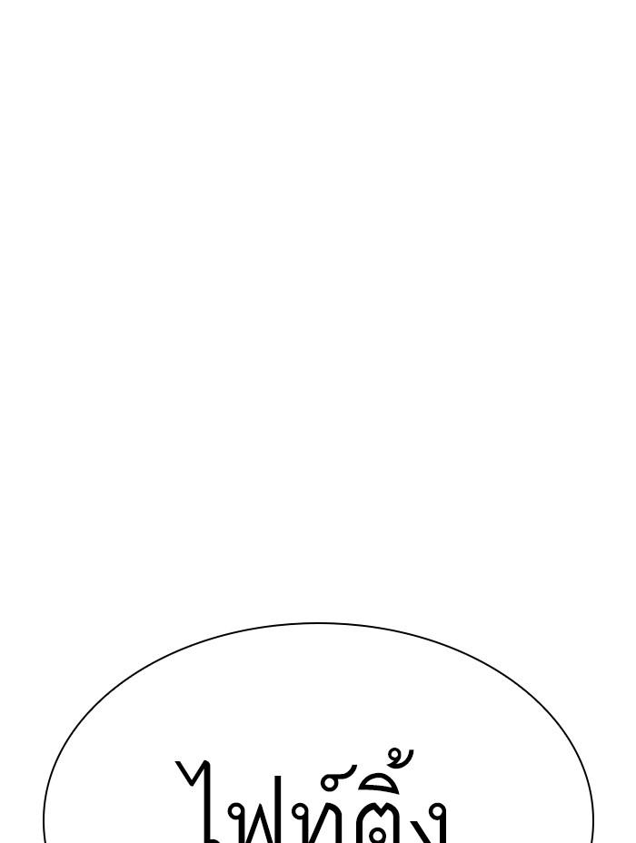 Lookism ตอนที่ 330 หน้า 65