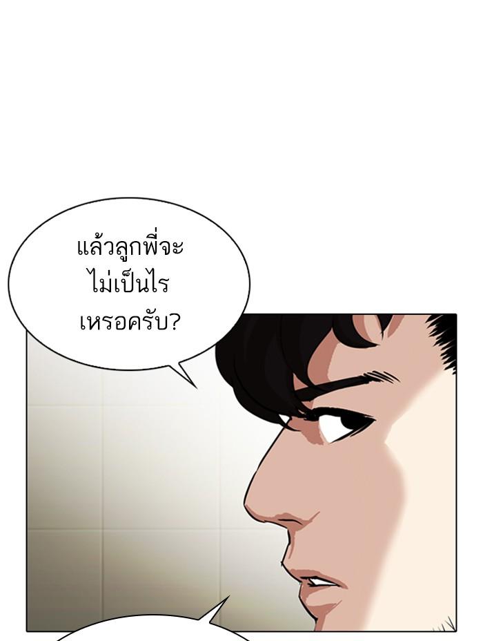 Lookism ตอนที่ 330 หน้า 68