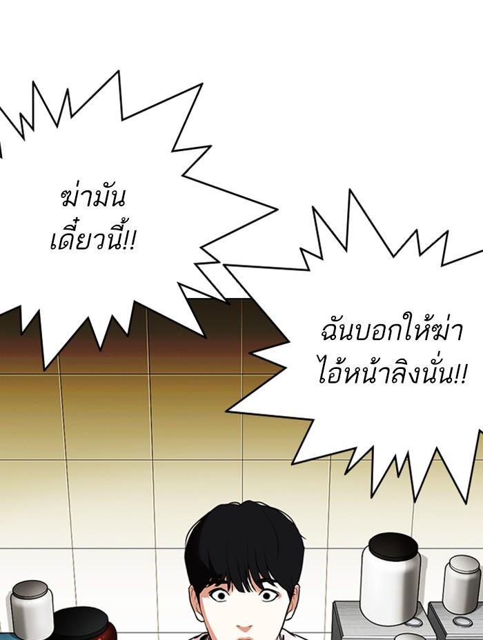 Lookism ตอนที่ 330 หน้า 85