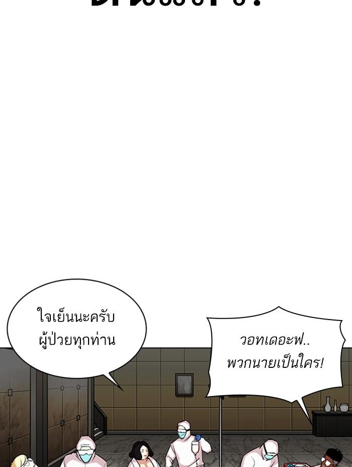 Lookism ตอนที่ 330 หน้า 87
