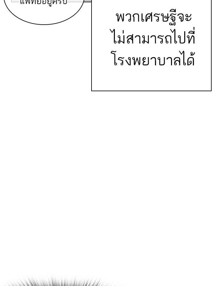 Lookism ตอนที่ 330 หน้า 90