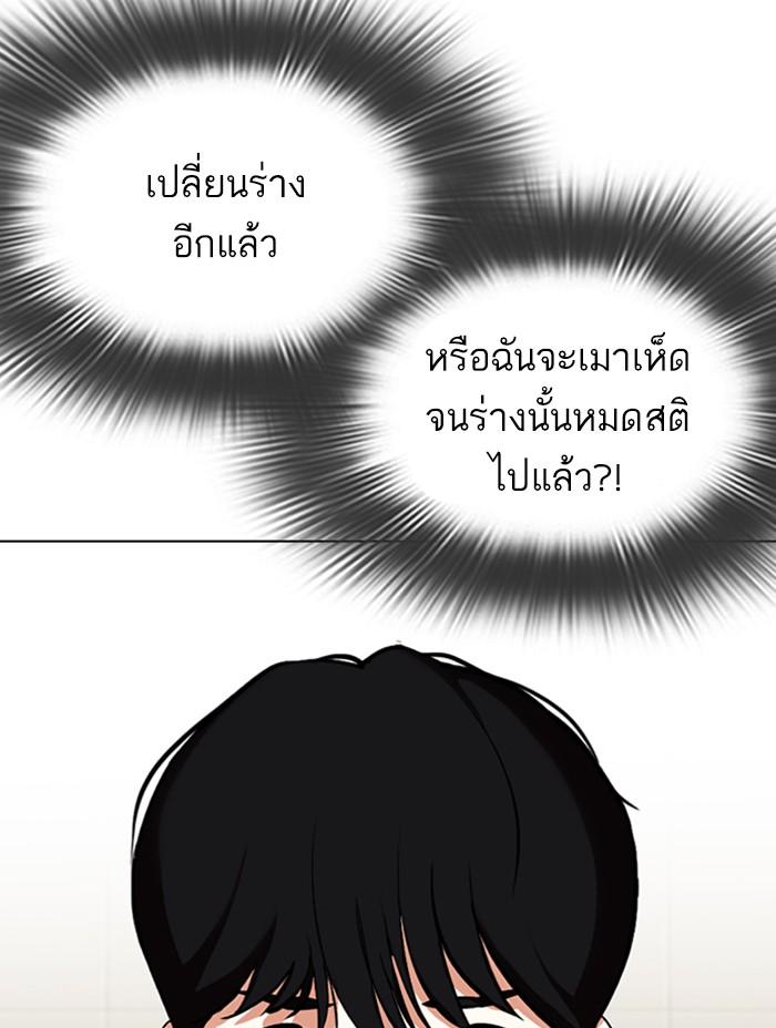 Lookism ตอนที่ 330 หน้า 91