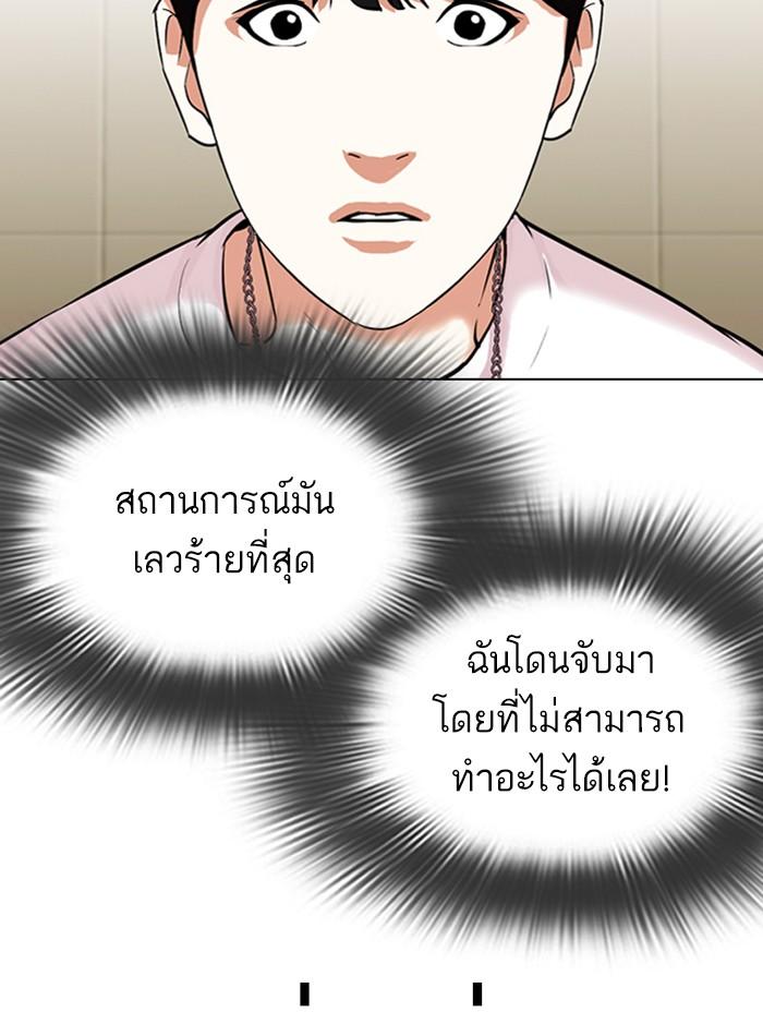 Lookism ตอนที่ 330 หน้า 92