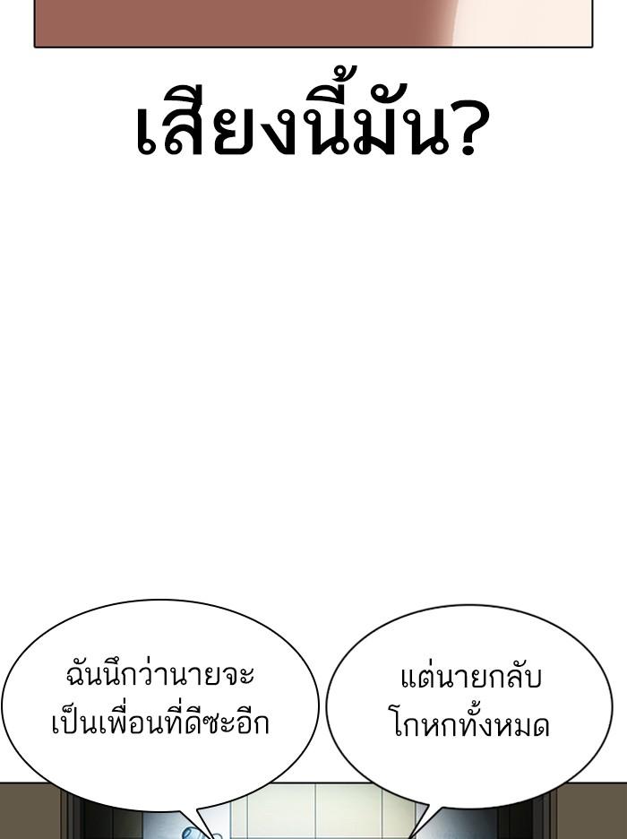 Lookism ตอนที่ 330 หน้า 98