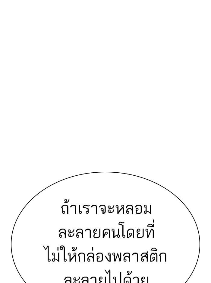 Lookism ตอนที่ 330 หน้า 108