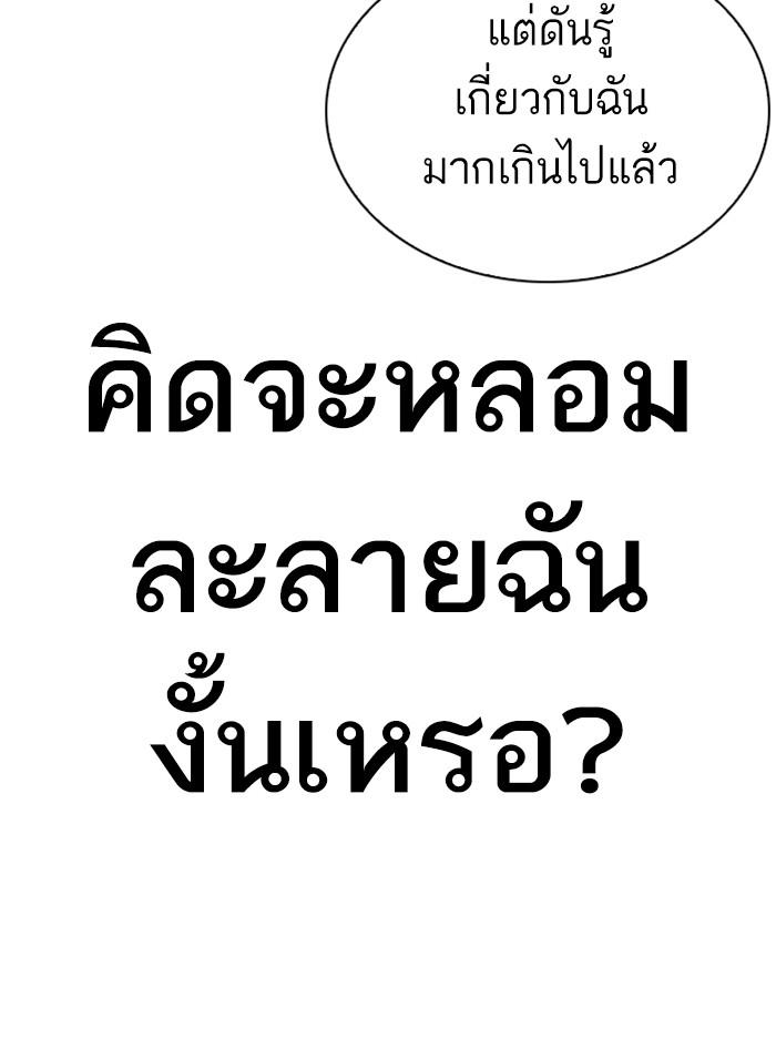 Lookism ตอนที่ 330 หน้า 114