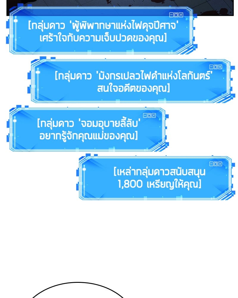 Omniscient Reader อ่านชะตาวันสิ้นโลก ตอนที่ 33 หน้า 12