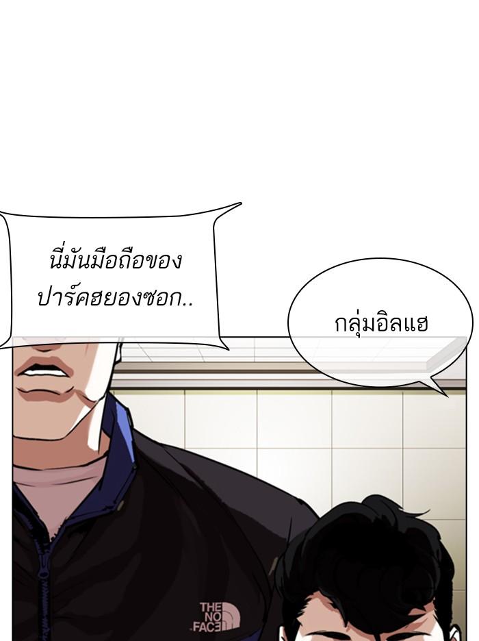 Lookism ตอนที่ 330 หน้า 120