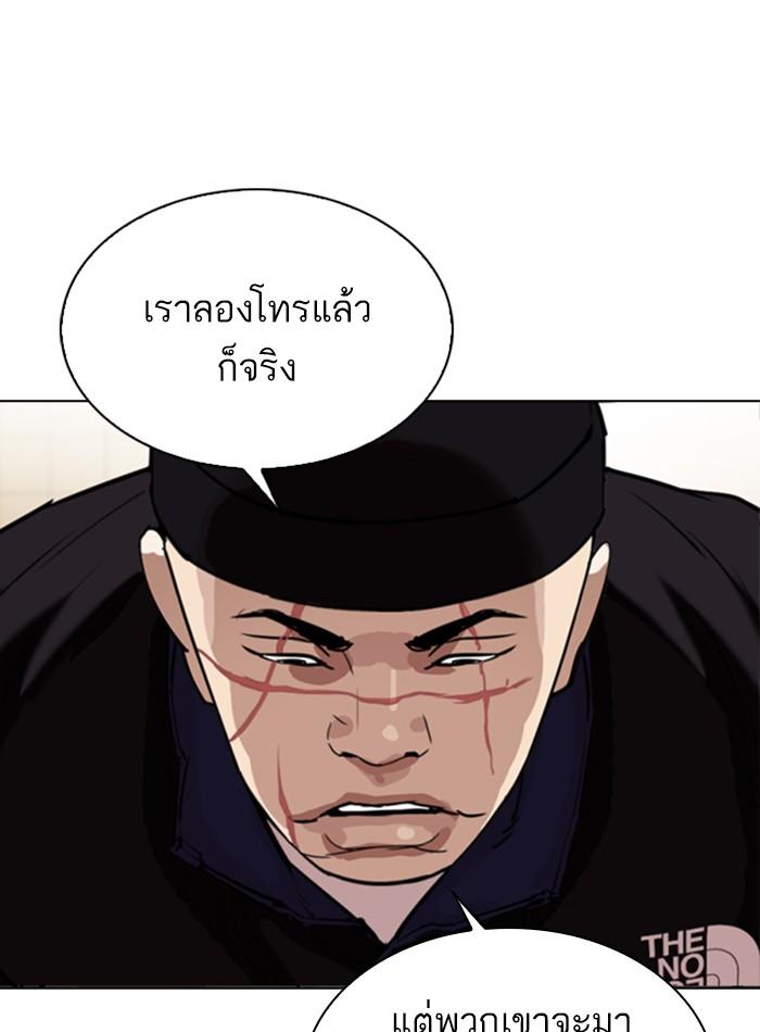 Lookism ตอนที่ 330 หน้า 138