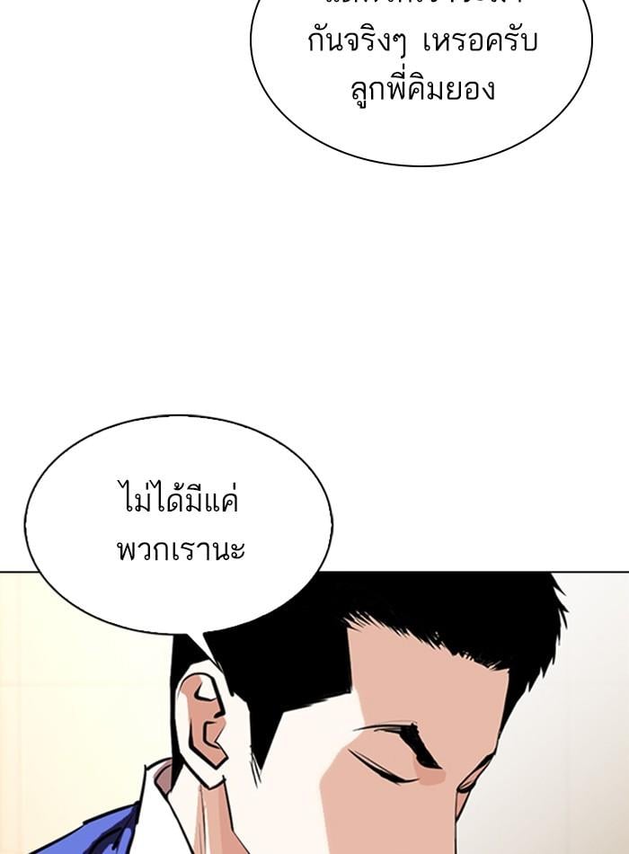 Lookism ตอนที่ 330 หน้า 139