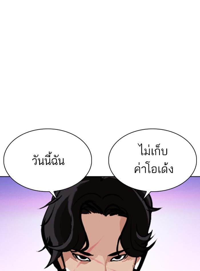 Lookism ตอนที่ 330 หน้า 144