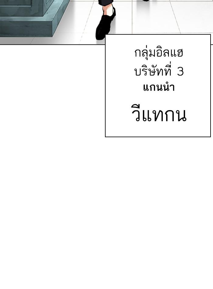 Lookism ตอนที่ 330 หน้า 150