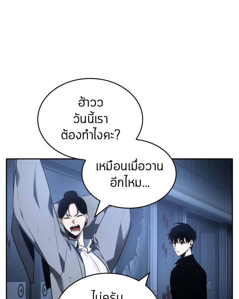 Omniscient Reader อ่านชะตาวันสิ้นโลก ตอนที่ 33 หน้า 16