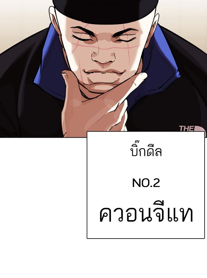 Lookism ตอนที่ 330 หน้า 161