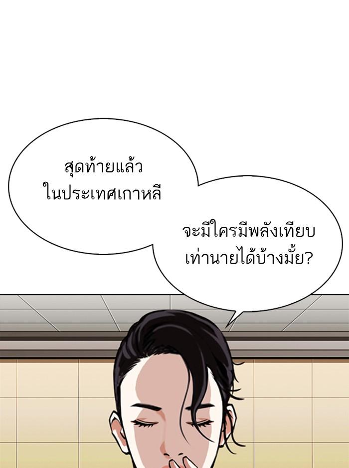 Lookism ตอนที่ 330 หน้า 166