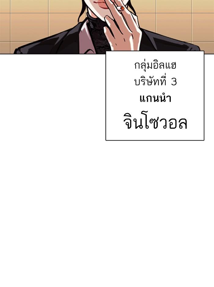 Lookism ตอนที่ 330 หน้า 167