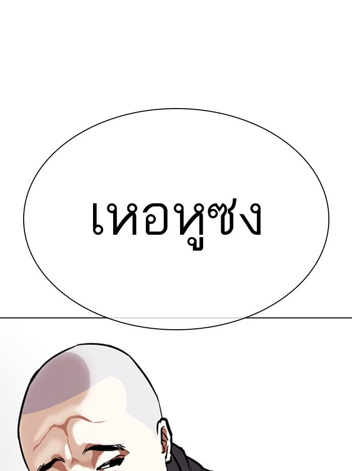 Lookism ตอนที่ 330 หน้า 168