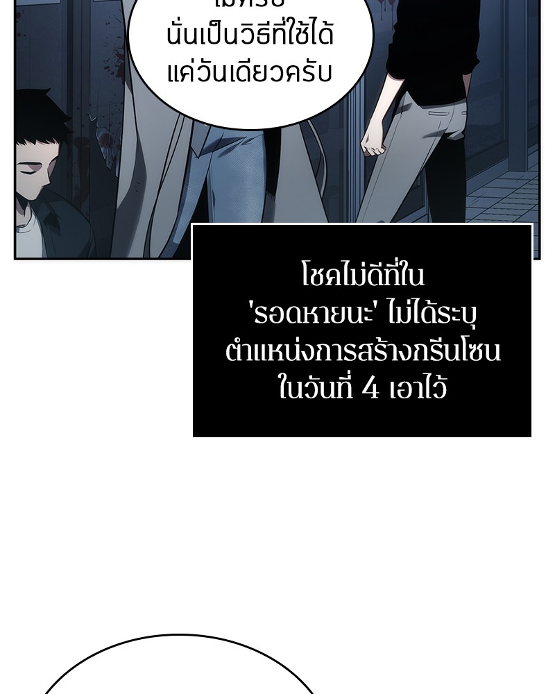 Omniscient Reader อ่านชะตาวันสิ้นโลก ตอนที่ 33 หน้า 17