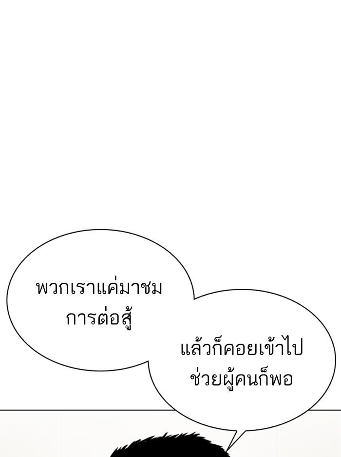 Lookism ตอนที่ 330 หน้า 172
