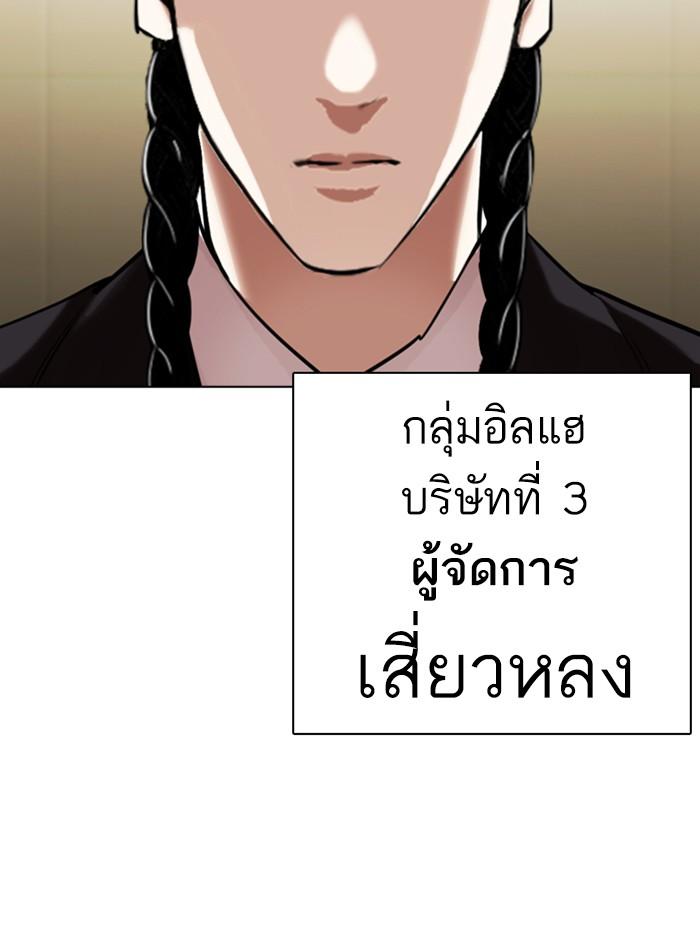 Lookism ตอนที่ 330 หน้า 179