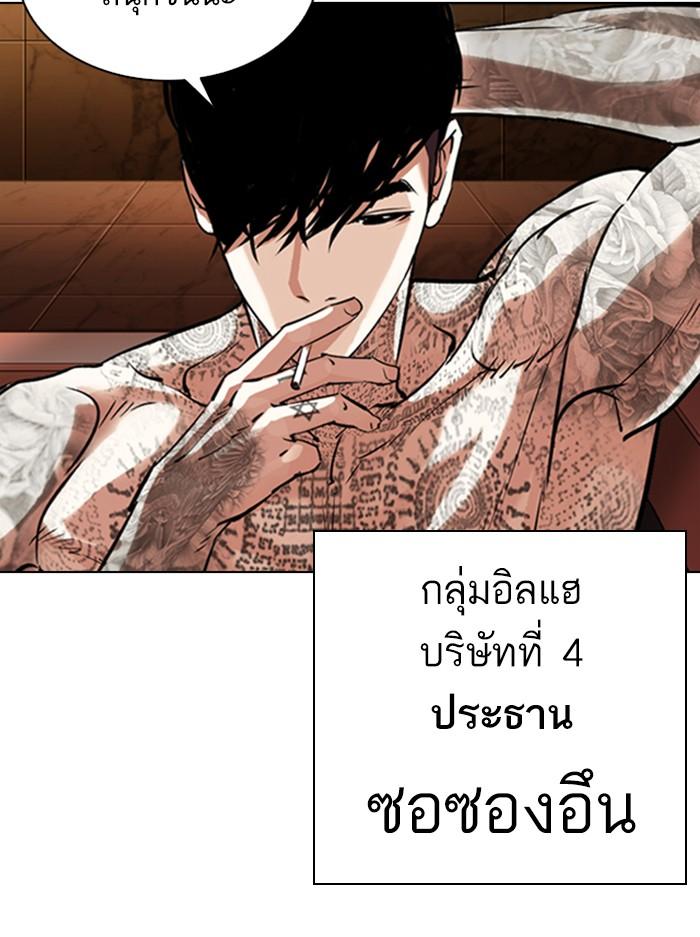 Lookism ตอนที่ 330 หน้า 187