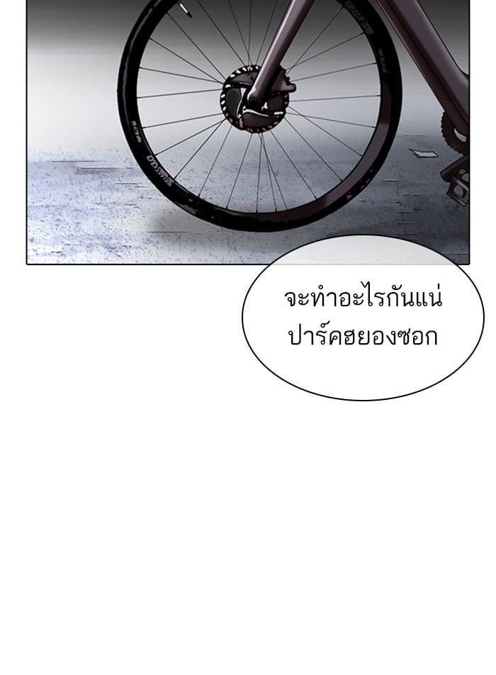 Lookism ตอนที่ 330 หน้า 189