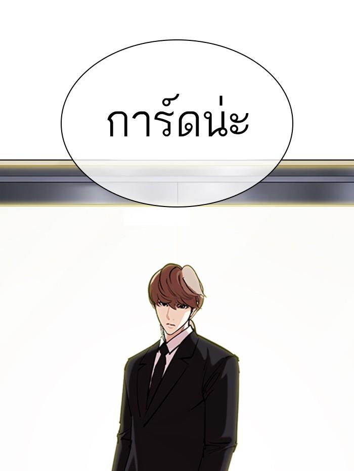 Lookism ตอนที่ 330 หน้า 199