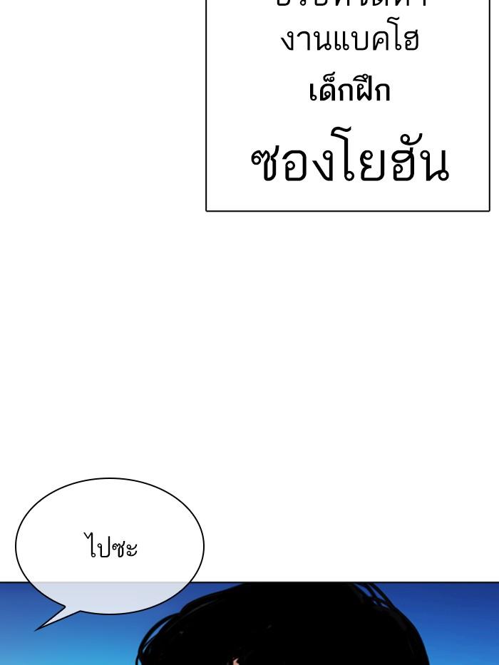 Lookism ตอนที่ 330 หน้า 201